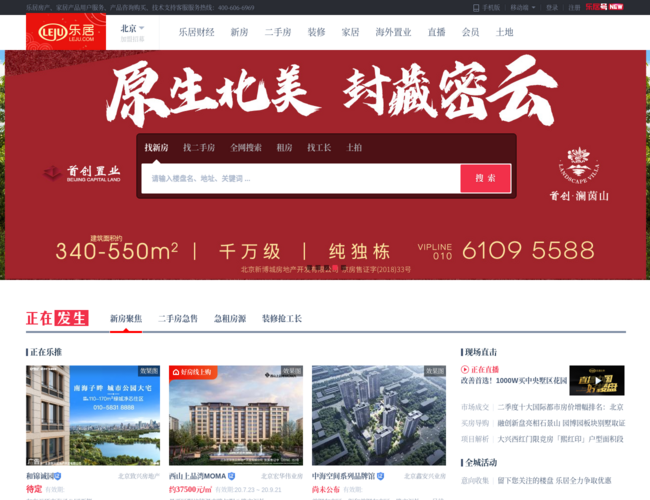 乐居网