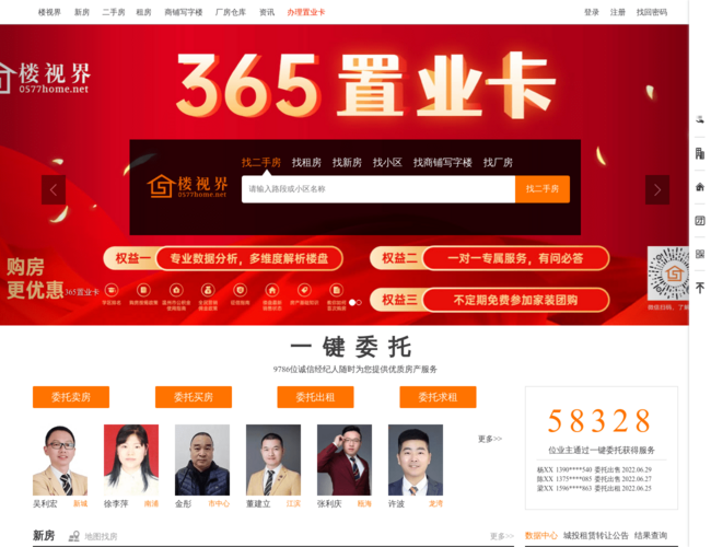 温州房产门户网站
