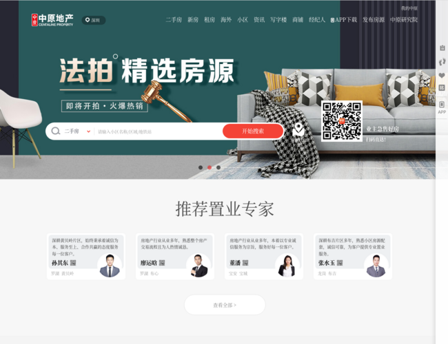 深圳中原找房