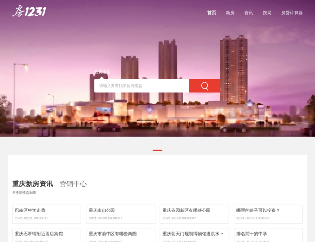 重庆新房最新消息