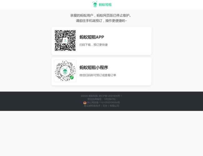 蚂蚁短租网