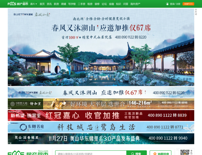 嘉兴房产超市