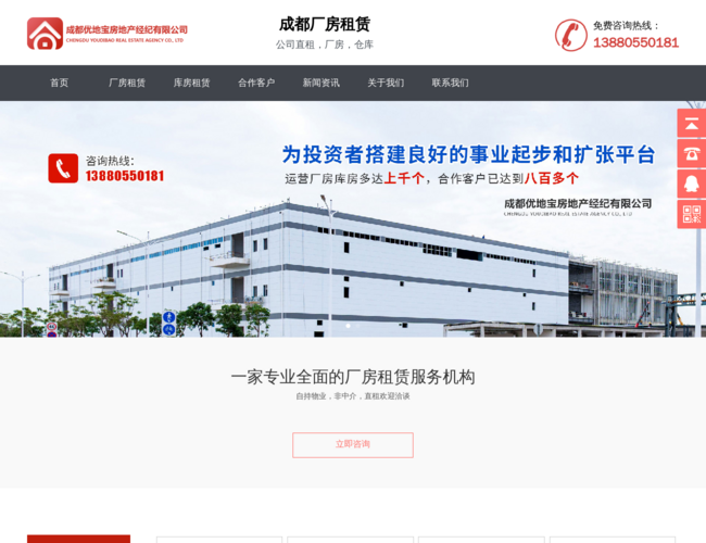 成都优地宝房地产经纪