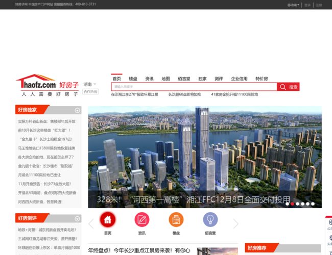 好房子网