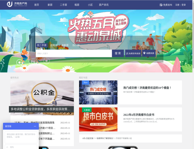 济南房产网