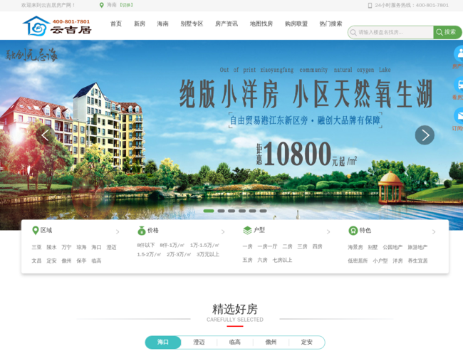 海南云吉居网
