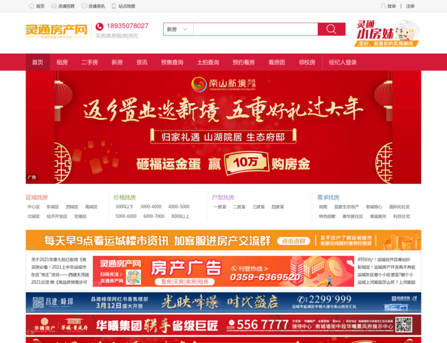 灵通房产网