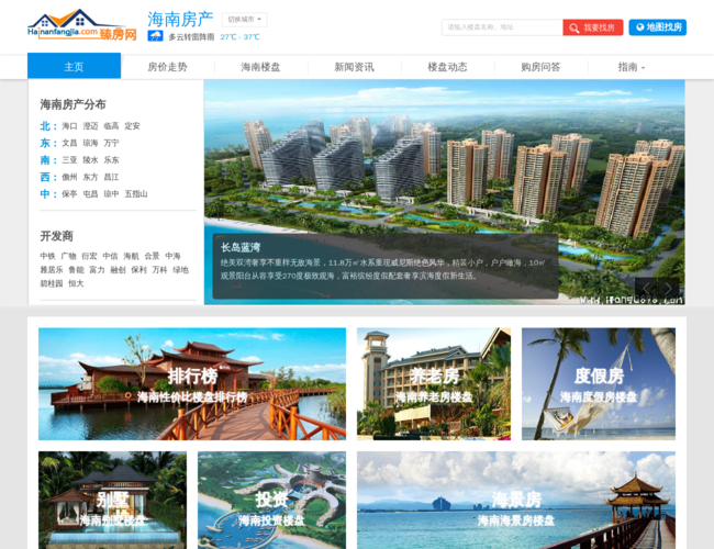 海南房产网