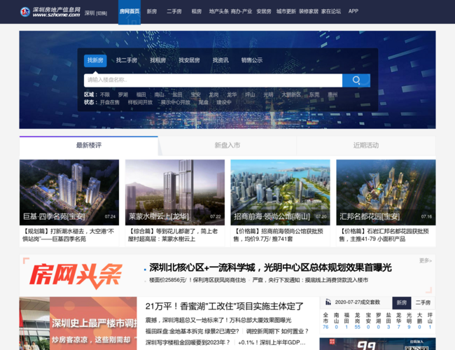 深圳房地产信息网