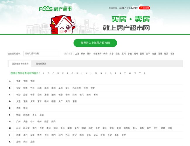 房产超市
