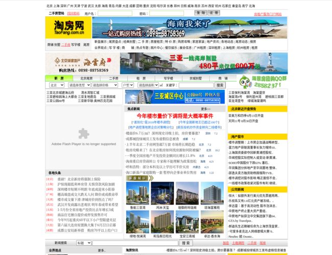 淘房网