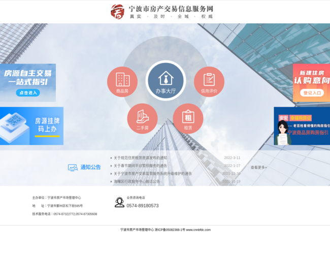 宁波市房产交易信息服务网