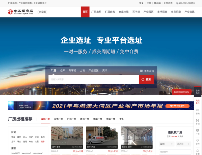 中工招商网