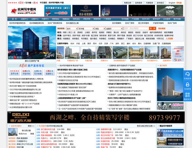 杭州写字楼网