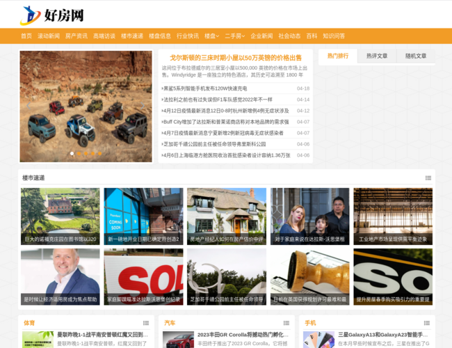好房网