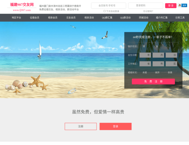 福建987交友网