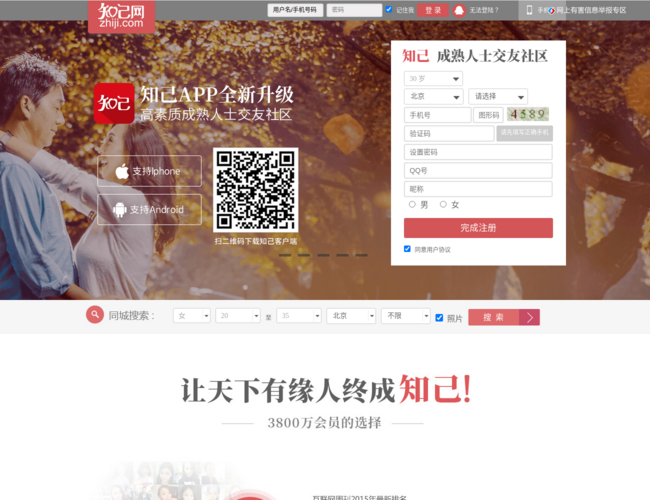 知己交友网