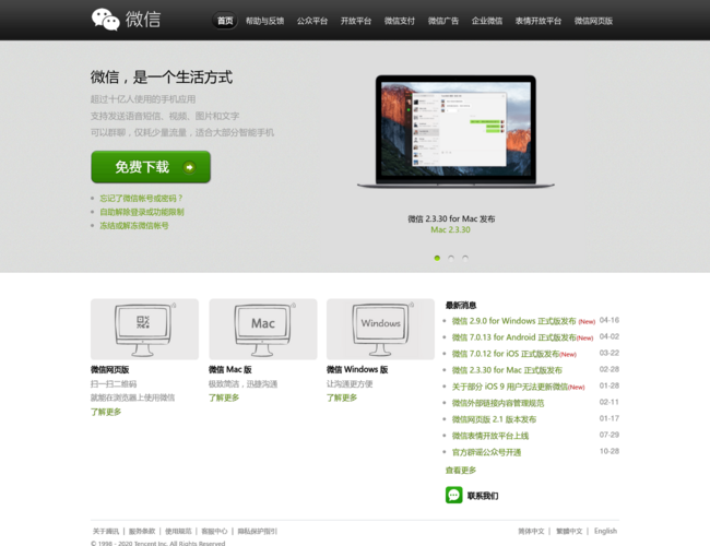 微信