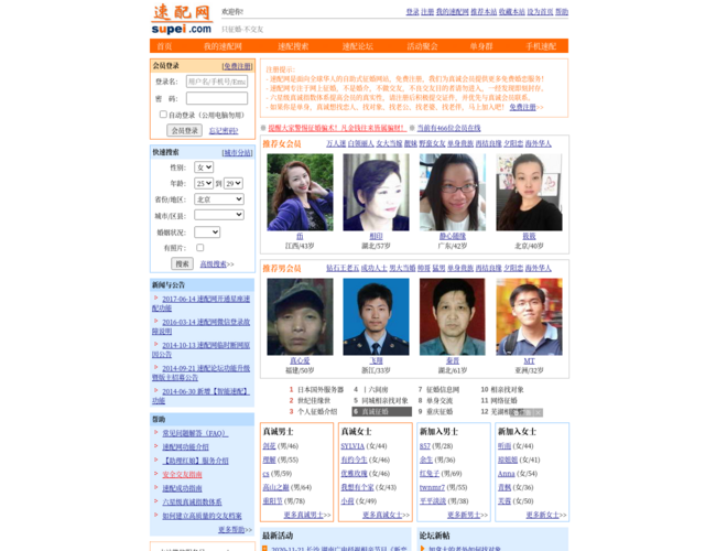 速配网