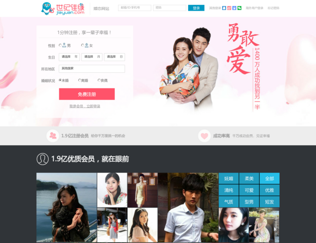 世纪佳缘交友网