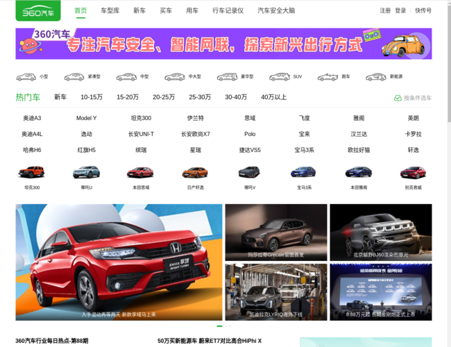 360汽车