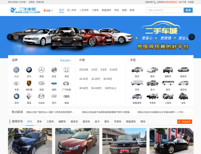 中国二手车城