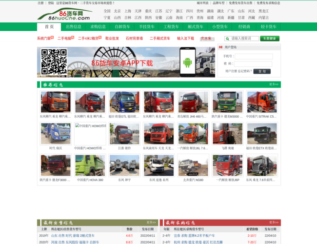 86货车网