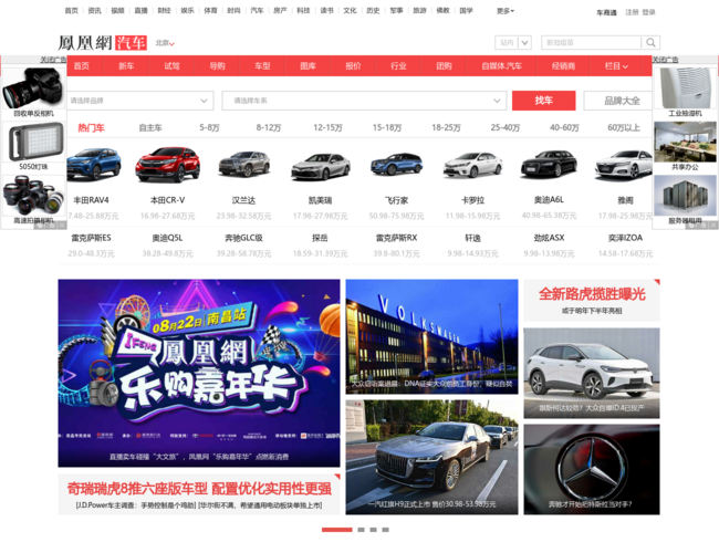 凤凰网汽车