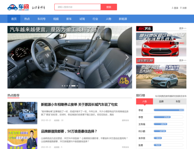 车问网