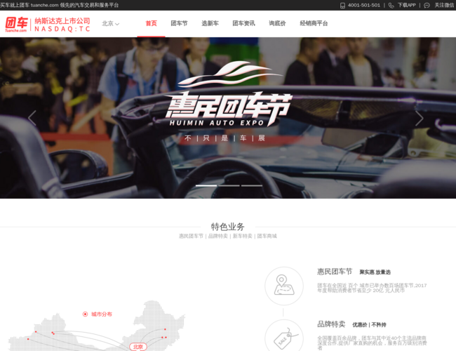 团车官网