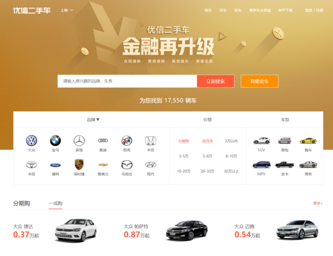 优信二手车