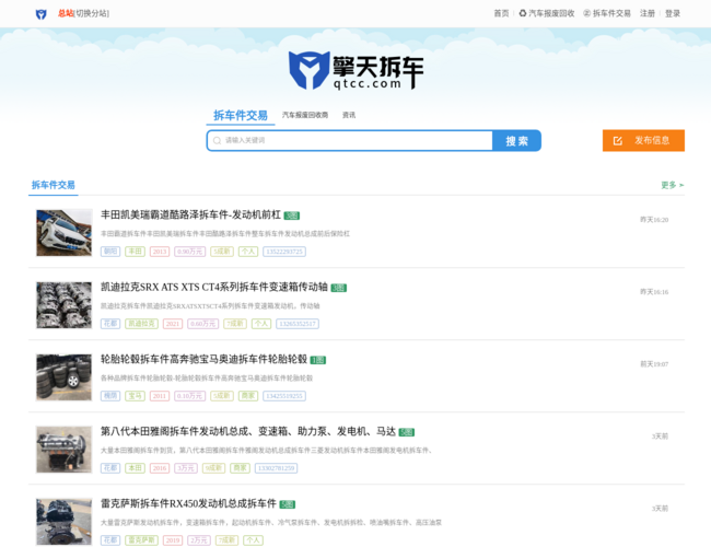 擎天拆车件交易网