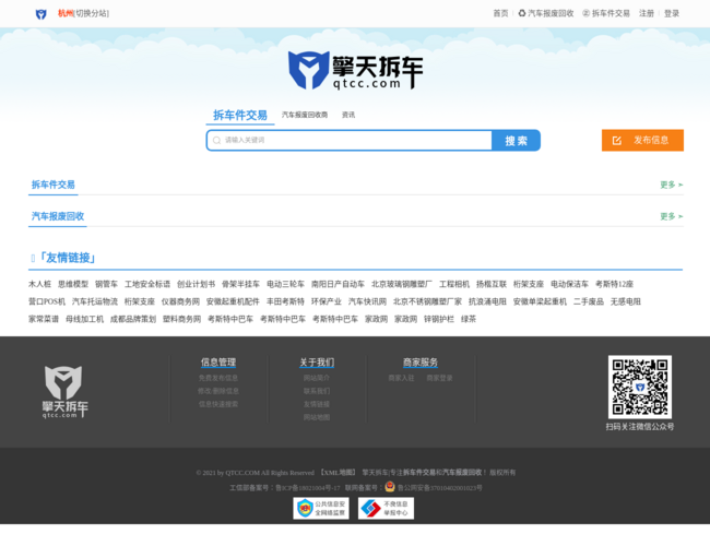杭州拆车件及拆车件交易网