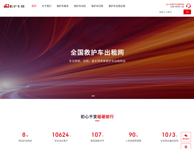 救护车出租网