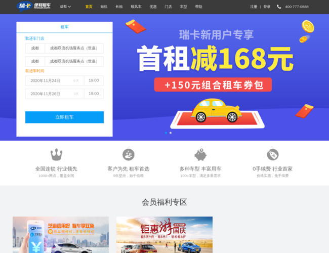 瑞卡租车