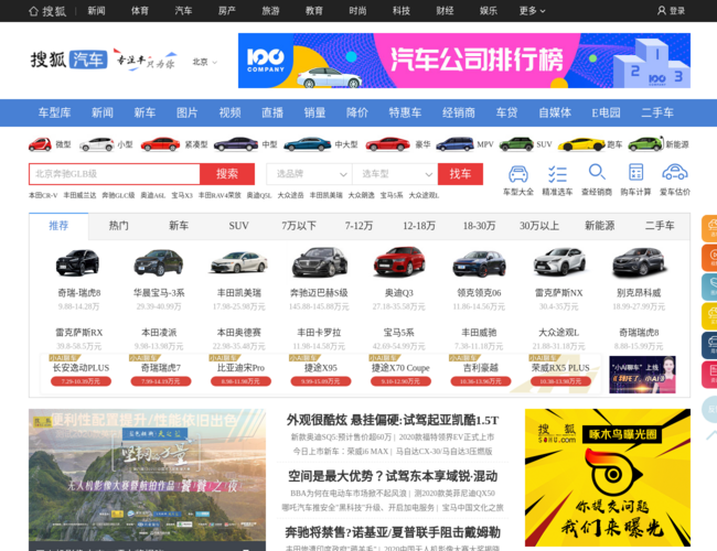 搜狐汽车