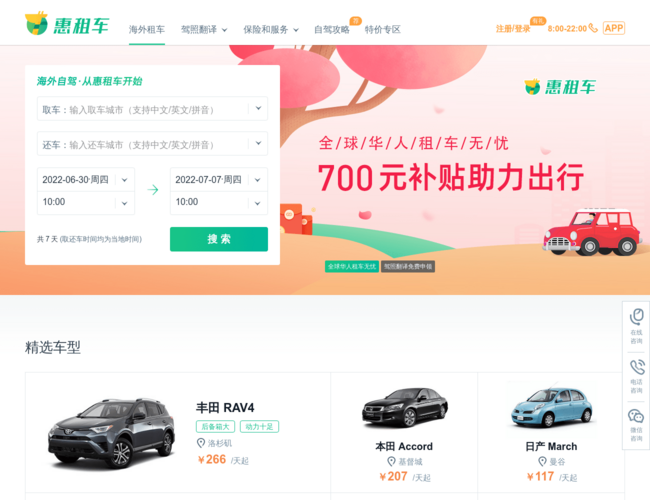 惠租车