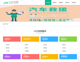 24小时高速汽车道路救援