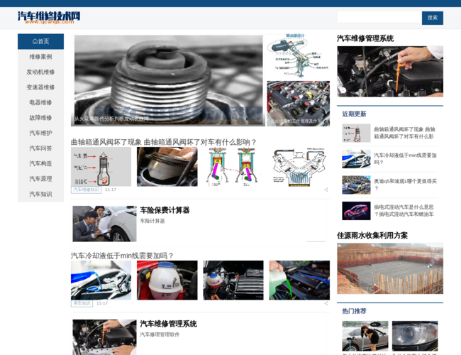 汽车维修技术网