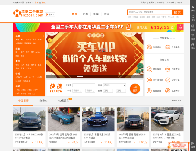 华夏二手车网