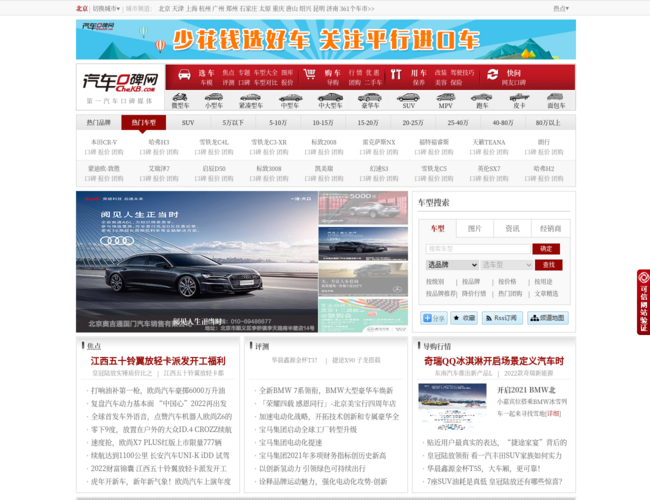 汽车口碑网