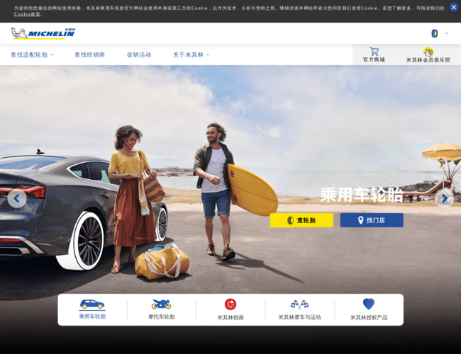 米其林轮胎