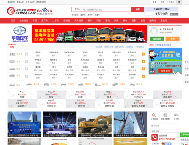 商用车网