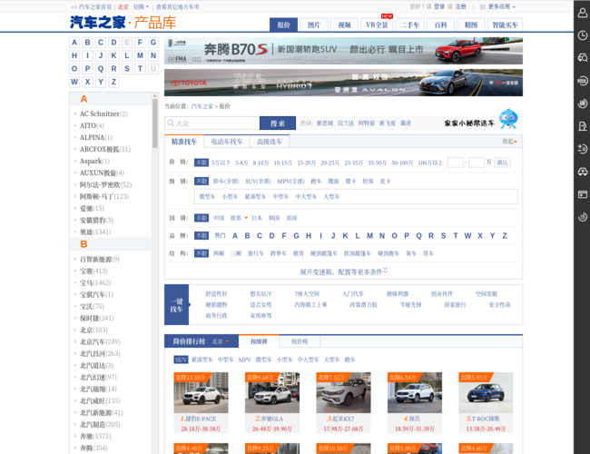 汽车之家汽车报价