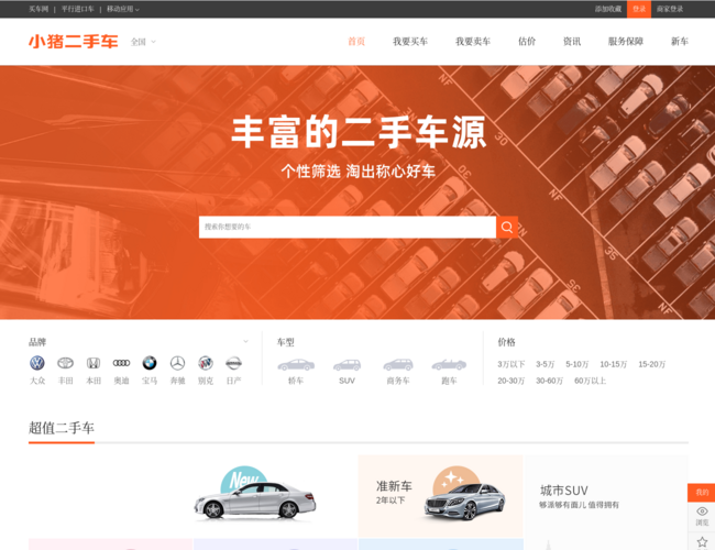小猪二手车网