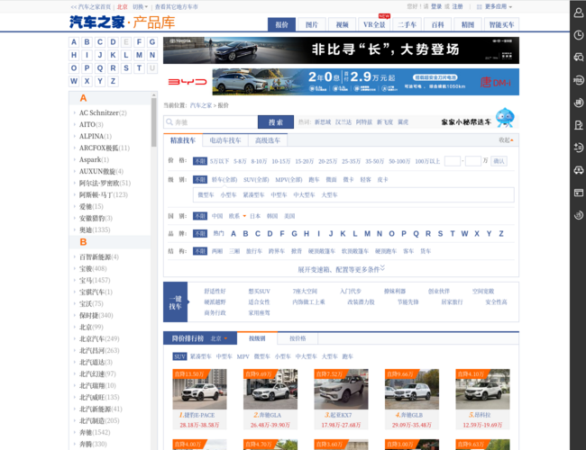 汽车之家汽车报价