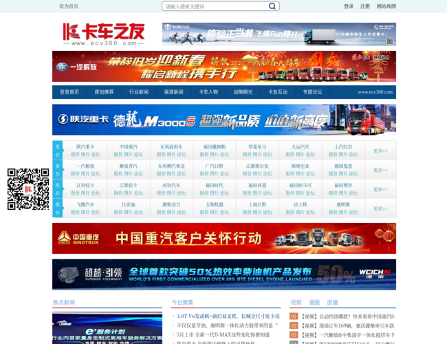 卡车之友网