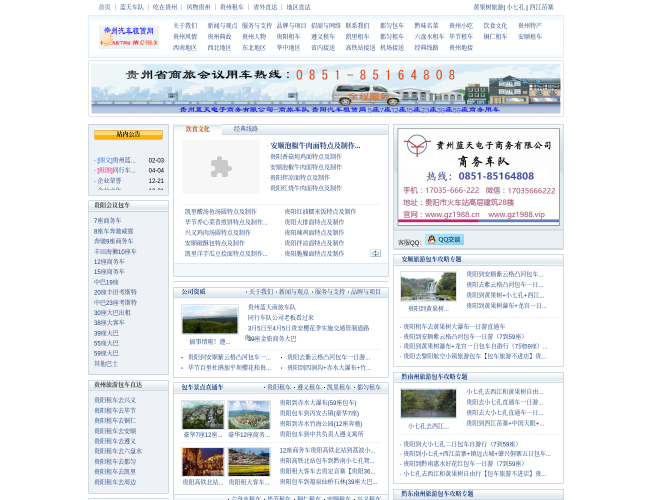 贵州租车网