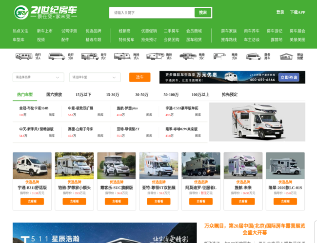 21世纪房车网