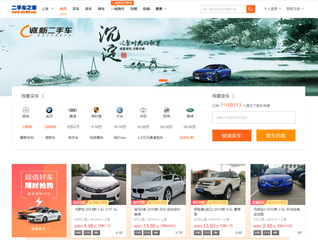 二手车之家
